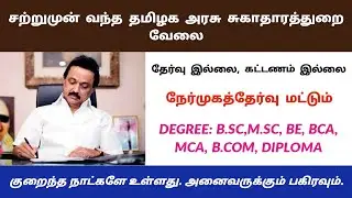 NEW TAMILNADU GOVERNMENT JOB MAY 2021| ARASUVELAI 2021 | TAMILNADU GOVERNMENT JOBS 2021
