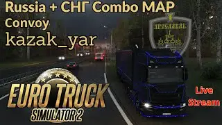 Euro Truck Simulator 2 Конвой. Сборка карт 