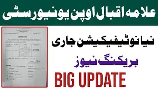 Allama Iqbal Open University new notification announced today 2022 | aiou advertisement