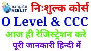 फ्री O Level और CCC कोर्स योजना | Free O Level aur CCC Course Yojana | Sarkari Yojana 2019