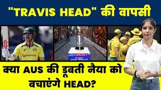 Travis Head हुए भारत के लिए रवाना, वापसी की आई खबर #cricket #worldcup2023