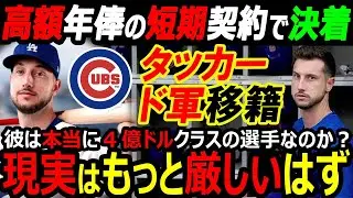 【米国メディア】FA注目カイル・タッカー、ドジャースと高額年俸の短期契約で決着？メッツから108億円ディアス獲得、スクーバルのトレード、ベリンジャー移籍で大谷翔平とWS3連覇へ