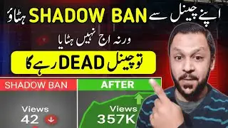 😱YouTube Ne Apke Views Ko Shadow Ban Kar diya Hai ( ABI fix Kren)✅