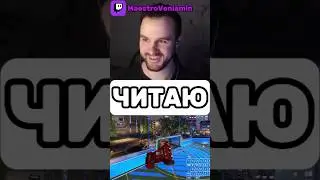 Мощный Командный Пинч и Прочитал Отскок! Rocket League