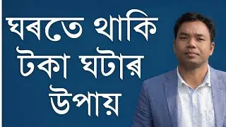 Home Based business Ideas. #businessideaassam