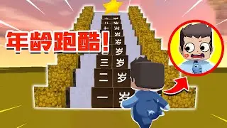正片【木鱼】迷你世界：接受狗铛的挑战，参加年龄跑酷。可结果却......