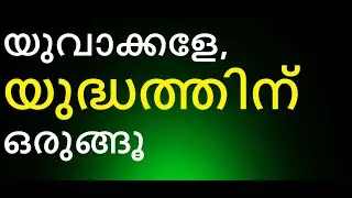 വെള്ളത്തിനു തീ പിടിച്ചപ്പോൾ, ദ്രാവകരൂപത്തിലുള്ള കബറിടമായി. യേശുവിൻെറ മാമ്മോദീസ. മാണിപ്പറന്പിച്ചൻ
