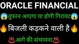 ORACLE FINANCIAL services share 🔥✅ | ORACLE FINANCIAL services share latest news today | ORACLE