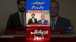 Shocking Revelations About Imran Khan&rsquo;s Health #breakingnews #viral #reels #shortsfeed #trendingnow