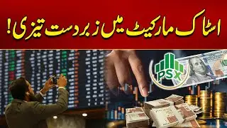 Huge Boom in The Stock Market | Breaking News | City 21