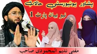 Mufti Nadeem sahib New Bayan💕🌹 | March 2026 | مفتی ندیم صاحب نیو بیان
