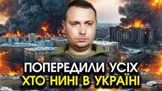 Буданов попередив українців! Про таке з нас ніхто НЕ МІГ І ПОДУМАТИ! Україні повністю ПРИГОТУВАТИСЯ