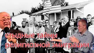Преступления и извр@щения религиозной эмиграции. Интервью с Русланом Гуржий (Славянский Сакраменто)