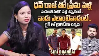 Dhanraj Wife Sirisha Exclusive Interview With Anchor Roshan | SumanTV Interviews | SumanTV Roshan