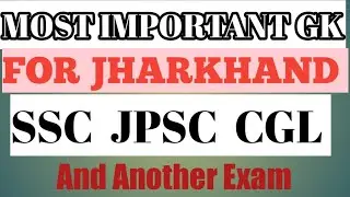 महत्वपूर्ण झारखंड GK| Alfa Education Point