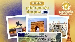 France Visitor Visa