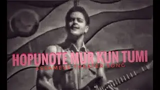 Hopunote mur Kun Tumi ////One of my favorites Assamese theater songs