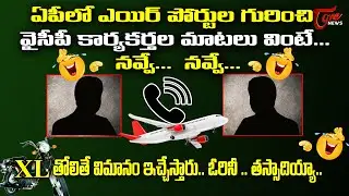 YCP Activists Call Recording on AP Airports - Viral Leaked Video | TOne News