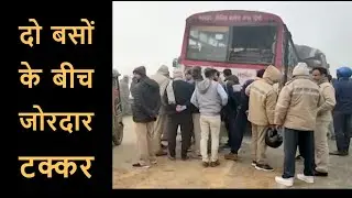 Bahraich Road Accident : दो बसों के बीच हुई भिड़ंत में कई लोग घायल