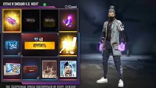 ВЫБИВАЮ КУЛАК И ЭМОЦИЯ K.O NIGHT В ФРИ ФАЕР/ FREE FIRE