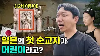 내가 지어야 하는 십자가 l 종리스찬 투어 E.03 일본 니시자카 언덕 편