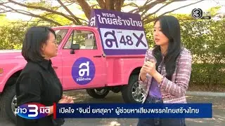 เปิดใจ 
