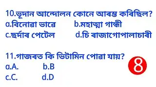 #DefenceGk# Assam Police/ssc gd Constabale/Indian Army Exam Gk.