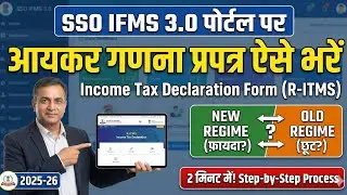 IFMS 3.0 Income Tax Declaration Form Kaise Bhare 2025 | SSO R-ITMS Aaykar Ganana Prapatra