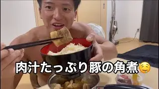 手作り豚の角煮食す‼️
