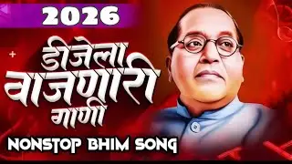 Bhimjayanti 2026 Nonstop Unreleased Tracks Instagram Viral Unreleased song bhim jayanti 2026 dj mix