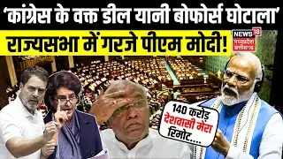 PM Modi Speech: Rajya Sabha में गरजे PM मोदी, विपक्ष का वॉकआउट | India US Trade Deal | Rahul Gandhi