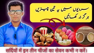 3 Hot Foods You Must Avoid in Winter | Hidden Health Dangers