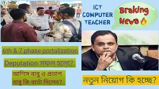 ICT Computer Teacher New Update | ICT New Recruitment 2026 | moreupdate