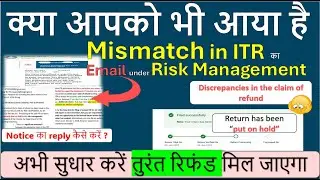 ITR Under Risk Management Process | Discrepancy in claim of refund how to reply ? |Risk Management