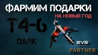 EVE online. Фармим подарки на новый год. Чиловые абисы на хавках.