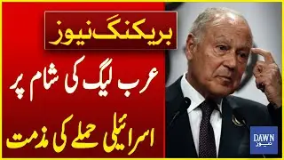 Arab League Condemns Israeli Attack on Syria | Breaking News | Dawn News