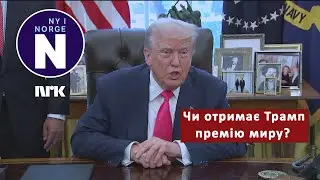 Чи може Трамп отримати Нобелівську премію миру?Kan Trump f&aring; fredsprisen?