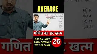 HOW TO START MATH SERIES AVERAGE PART 26 AK SIR #reelchallenge #education #education #maths #trick