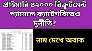 42000 Primary teacher recruitment panel|Primary recruitment Update|Primary interview