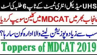 MDCAT 2019 Results Clean Sweep !! 6 Toppers of MDCAT 2019