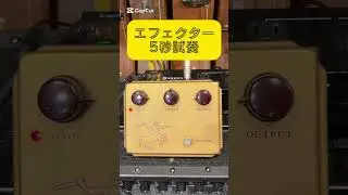 【エフェクター5秒試奏】KLON CENTAUR Gold Short Tail #effectpedals #guitar #guitarpedals #maruka楽器