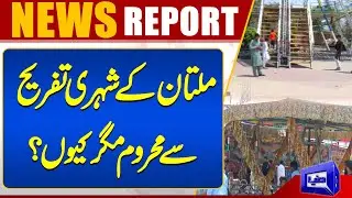 Eid al-Fitr 2024 | Multan k shehri tafreeh se Mehroom | Breaking | Dunya News