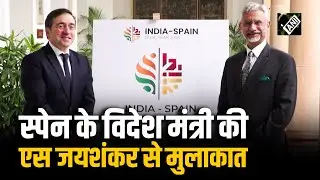 Spain के विदेश मंत्री Jose Manuel Albares की New Delhi में EAM Jaishankar से मुलाकात | India