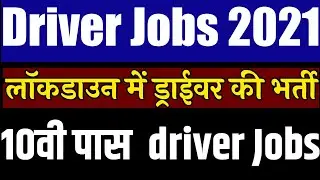 driver jobs vacancy 2021 || government driver job 2021 || find driver jobs 2021 || online driver job