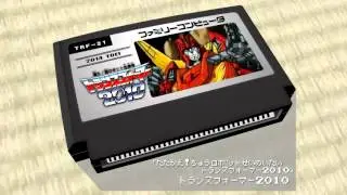 トランスフォーマー2010 〜TRANSFORMER 2010〜/戦え!超ロボット生命体トランスフォーマー2010 8bit