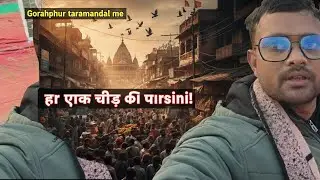 “Gorakhpur Taramandal Mahotsav 2026 | ऐसा नज़ारा आपने पहले कभी नहीं देखा 😱✨”