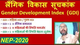 Gender Development Index || GDI || 2025