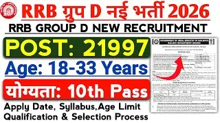 RRB ग्रुप D नई भर्ती 2026 | RRB Group D Notification 2026 | 22000 Post | Eligibility | Group D | Age