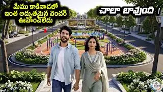 No.1 Gated Community in Kakinada | Ready for Construction Plots | sindh Infra Achampeta Venture