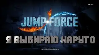 ОБЗОР ИГРЫ: JUMP FORCE - Я выбираю Наруто
